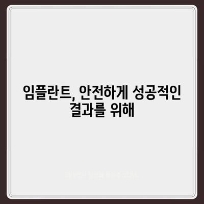 대구시 군위군 의흥면 임플란트 가격 | 비용 | 부작용 | 기간 | 종류 | 뼈이식 | 보험 | 2024