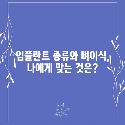 충청북도 영동군 추풍령면 임플란트 가격 | 비용 | 부작용 | 기간 | 종류 | 뼈이식 | 보험 | 2024