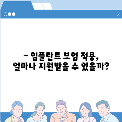 광주시 남구 백운2동 임플란트 가격 | 비용 | 부작용 | 기간 | 종류 | 뼈이식 | 보험 | 2024