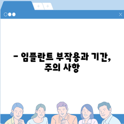 충청북도 보은군 마로면 임플란트 가격 | 비용 | 부작용 | 기간 | 종류 | 뼈이식 | 보험 | 2024