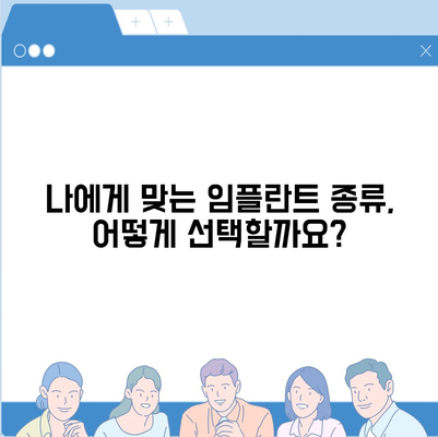 전라남도 함평군 대동면 임플란트 가격 | 비용 | 부작용 | 기간 | 종류 | 뼈이식 | 보험 | 2024