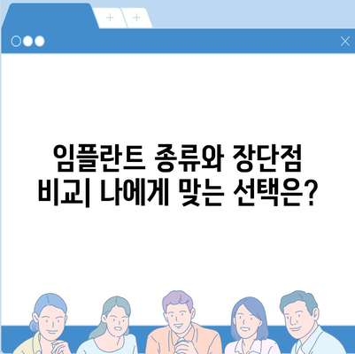 서울시 강동구 고덕제2동 임플란트 가격 | 비용 | 부작용 | 기간 | 종류 | 뼈이식 | 보험 | 2024