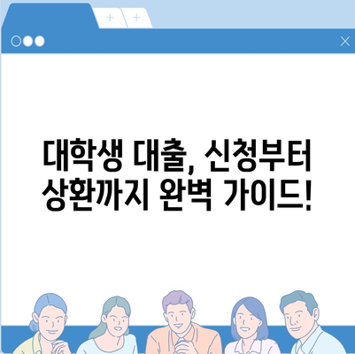 대학생 대출 가능한 곳 추천|  2023년 최신 정보 | 대학생, 대출, 학자금, 추천, 비교