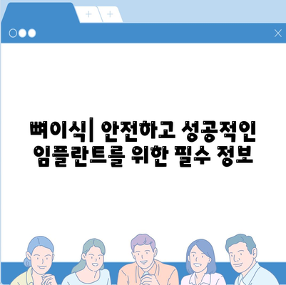 인천시 중구 도원동 임플란트 가격 | 비용 | 부작용 | 기간 | 종류 | 뼈이식 | 보험 | 2024