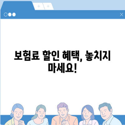 자동차 보험료 계산| 나에게 딱 맞는 보험료 알아보기 | 자동차 보험, 보험료 비교, 보험료 할인