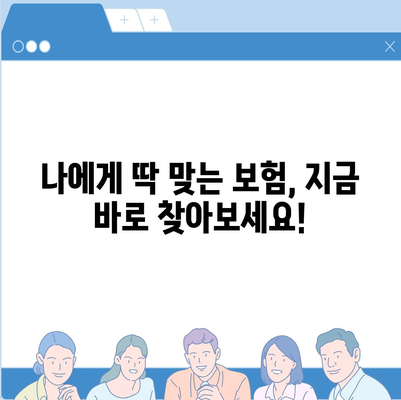 자동차 보험료 계산| 나에게 딱 맞는 보험료 알아보기 | 자동차 보험, 보험료 비교, 보험료 할인