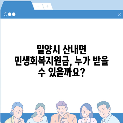 경상남도 밀양시 산내면 민생회복지원금 | 신청 | 신청방법 | 대상 | 지급일 | 사용처 | 전국민 | 이재명 | 2024