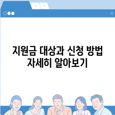 경상남도 함양군 안의면 민생회복지원금 | 신청 | 신청방법 | 대상 | 지급일 | 사용처 | 전국민 | 이재명 | 2024