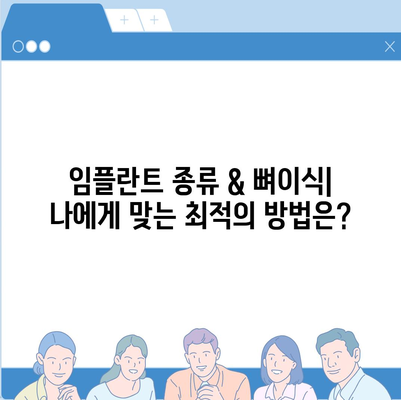 울산시 울주군 상북면 임플란트 가격 | 비용 | 부작용 | 기간 | 종류 | 뼈이식 | 보험 | 2024