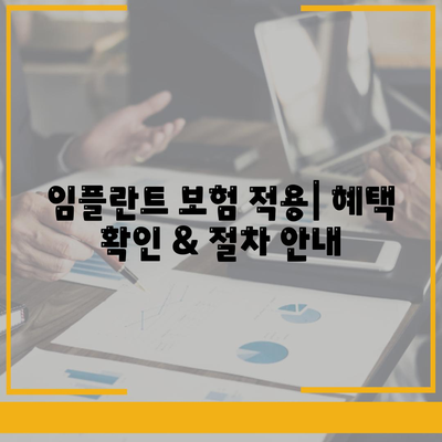 충청북도 진천군 초평면 임플란트 가격 | 비용 | 부작용 | 기간 | 종류 | 뼈이식 | 보험 | 2024