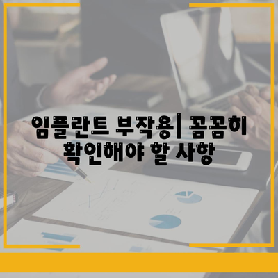 대구시 중구 대봉1동 임플란트 가격 | 비용 | 부작용 | 기간 | 종류 | 뼈이식 | 보험 | 2024