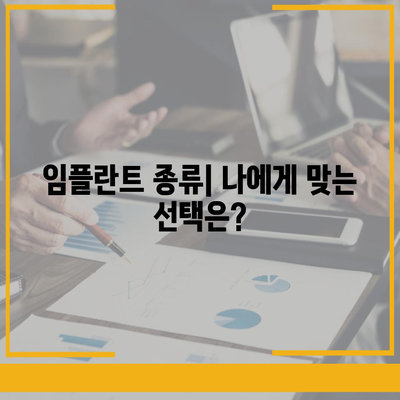 서울시 노원구 상계5동 임플란트 가격 | 비용 | 부작용 | 기간 | 종류 | 뼈이식 | 보험 | 2024