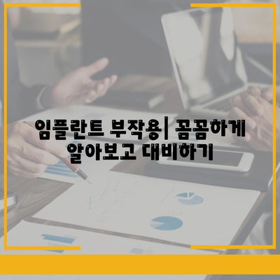 경상남도 사천시 정동면 임플란트 가격 | 비용 | 부작용 | 기간 | 종류 | 뼈이식 | 보험 | 2024