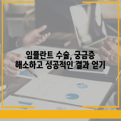 진주 임플란트,성공적인 결과를 위한 팁