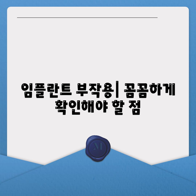 전라남도 보성군 미력면 임플란트 가격 | 비용 | 부작용 | 기간 | 종류 | 뼈이식 | 보험 | 2024