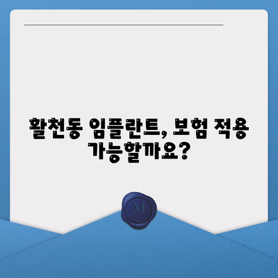 경상남도 김해시 활천동 임플란트 가격 | 비용 | 부작용 | 기간 | 종류 | 뼈이식 | 보험 | 2024