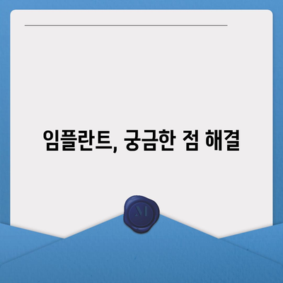 경상남도 거제시 사등면 임플란트 가격 | 비용 | 부작용 | 기간 | 종류 | 뼈이식 | 보험 | 2024