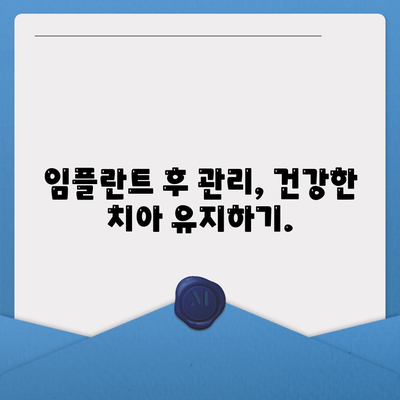 임플란트 실패 후 구강 건강을 회복하는 방법