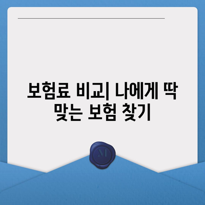 임플란트 치과 보험,알아두면 좋은 보험료 절감 팁