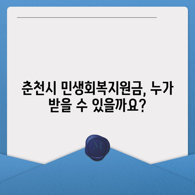 강원도 춘천시 중앙로 민생회복지원금 | 신청 | 신청방법 | 대상 | 지급일 | 사용처 | 전국민 | 이재명 | 2024