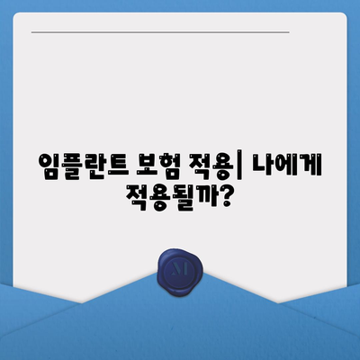 광주시 남구 사직동 임플란트 가격 | 비용 | 부작용 | 기간 | 종류 | 뼈이식 | 보험 | 2024