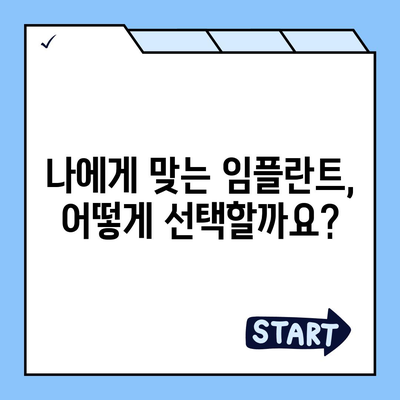 서울시 은평구 신사제1동 임플란트 가격 | 비용 | 부작용 | 기간 | 종류 | 뼈이식 | 보험 | 2024