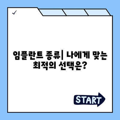 충청남도 금산군 남이면 임플란트 가격 | 비용 | 부작용 | 기간 | 종류 | 뼈이식 | 보험 | 2024