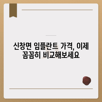 충청남도 아산시 신창면 임플란트 가격 | 비용 | 부작용 | 기간 | 종류 | 뼈이식 | 보험 | 2024