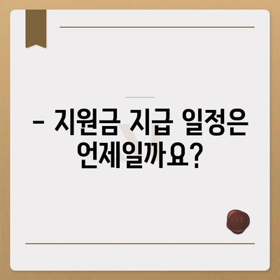 광주시 광산구 동곡동 민생회복지원금 | 신청 | 신청방법 | 대상 | 지급일 | 사용처 | 전국민 | 이재명 | 2024