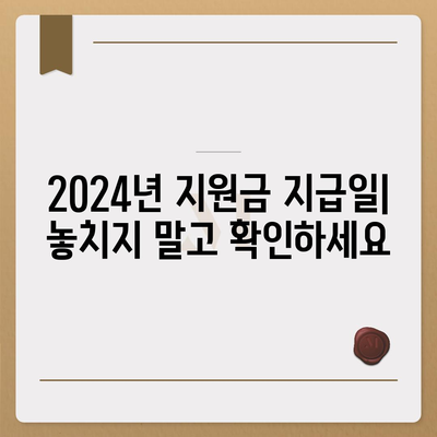 서울시 강남구 신사동 민생회복지원금 | 신청 | 신청방법 | 대상 | 지급일 | 사용처 | 전국민 | 이재명 | 2024