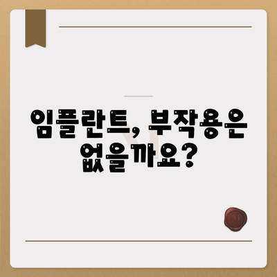 경상남도 밀양시 삼문동 임플란트 가격 | 비용 | 부작용 | 기간 | 종류 | 뼈이식 | 보험 | 2024