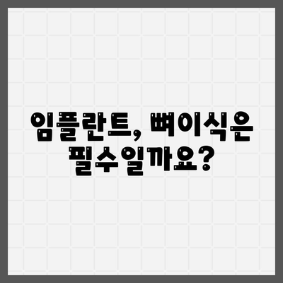 제주도 제주시 애월읍 임플란트 가격 | 비용 | 부작용 | 기간 | 종류 | 뼈이식 | 보험 | 2024