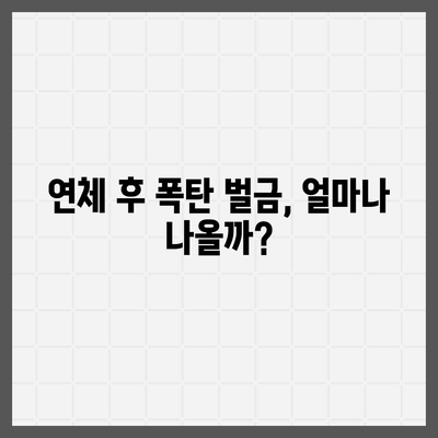 카드값 연체 전화 안 받으면? 😱 | 연체 후 대처법, 벌금, 신용등급 영향, 해결 솔루션