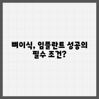 인천시 부평구 일신동 임플란트 가격 | 비용 | 부작용 | 기간 | 종류 | 뼈이식 | 보험 | 2024