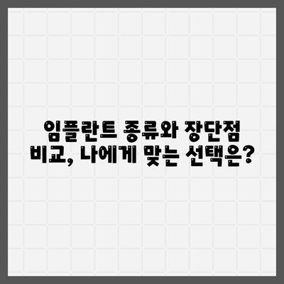 충청북도 음성군 원남면 임플란트 가격 | 비용 | 부작용 | 기간 | 종류 | 뼈이식 | 보험 | 2024