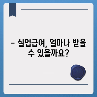 실업급여 지급 기간, 궁금한 모든 것! | 실업급여, 지급기간, 신청, 조건, 계산