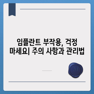 전라남도 영암군 도포면 임플란트 가격 | 비용 | 부작용 | 기간 | 종류 | 뼈이식 | 보험 | 2024