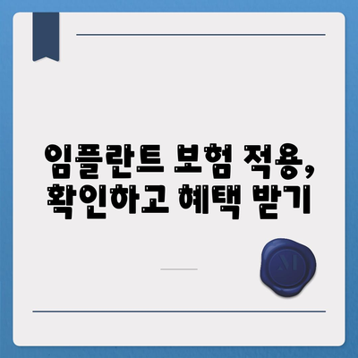 경상남도 김해시 활천동 임플란트 가격 | 비용 | 부작용 | 기간 | 종류 | 뼈이식 | 보험 | 2024