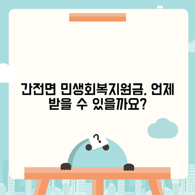 전라남도 구례군 간전면 민생회복지원금 | 신청 | 신청방법 | 대상 | 지급일 | 사용처 | 전국민 | 이재명 | 2024