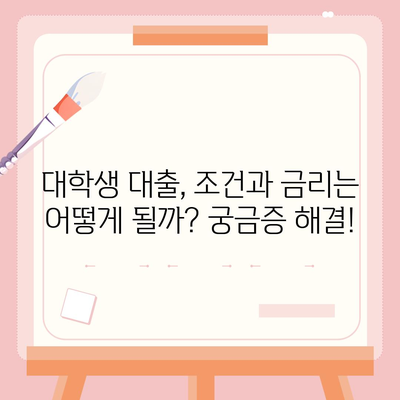 대학생 대출 가능한 곳 추천|  2023년 최신 정보 | 대학생, 대출, 학자금, 추천, 비교