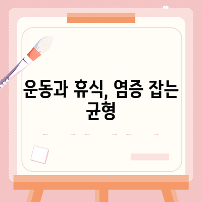 염증 수치 낮추는 7가지 방법| 자연 치유를 위한 식단, 생활 습관 개선 | 염증, 건강, 면역력, 식단 관리, 운동