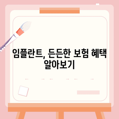 부산시 수영구 민락동 임플란트 가격 | 비용 | 부작용 | 기간 | 종류 | 뼈이식 | 보험 | 2024