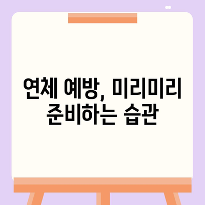 카드값 연체 전화 안 받으면? | 연체 대처법, 해결방안, 주의사항