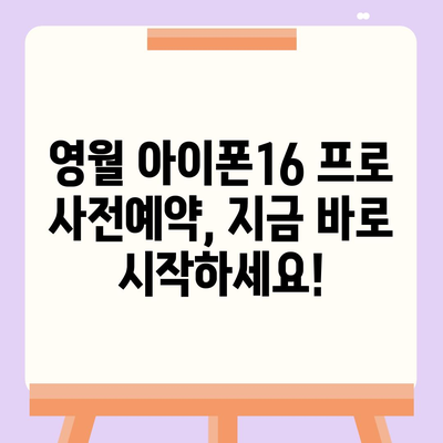 강원도 영월군 무릉도원면 아이폰16 프로 사전예약 | 출시일 | 가격 | PRO | SE1 | 디자인 | 프로맥스 | 색상 | 미니 | 개통