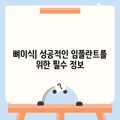 충청남도 금산군 진산면 임플란트 가격 | 비용 | 부작용 | 기간 | 종류 | 뼈이식 | 보험 | 2024