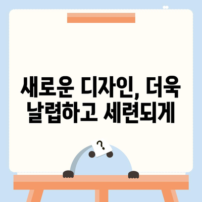 아반떼 신형, 디자인부터 성능까지! 완벽 분석 | 신형 아반떼, 디자인, 성능, 가격, 연비, 출시