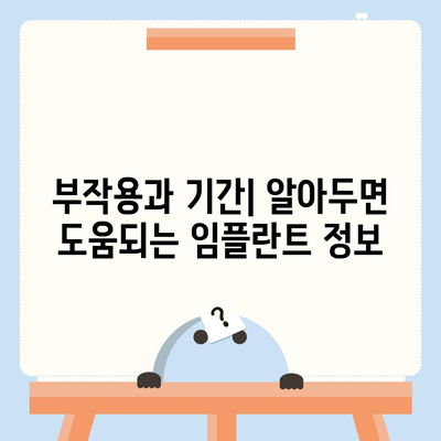 부산시 남구 대연3동 임플란트 가격 | 비용 | 부작용 | 기간 | 종류 | 뼈이식 | 보험 | 2024