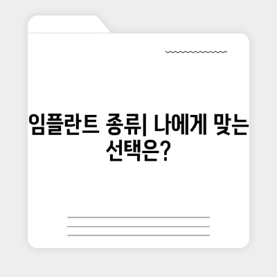 경상남도 김해시 활천동 임플란트 가격 | 비용 | 부작용 | 기간 | 종류 | 뼈이식 | 보험 | 2024