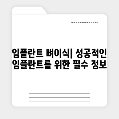 울산시 북구 농소2동 임플란트 가격 | 비용 | 부작용 | 기간 | 종류 | 뼈이식 | 보험 | 2024