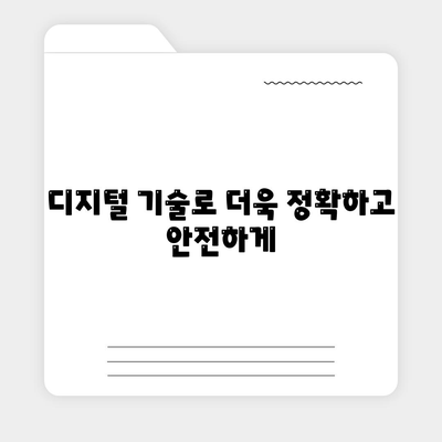 디지털 임플란트,체계적인 과정으로